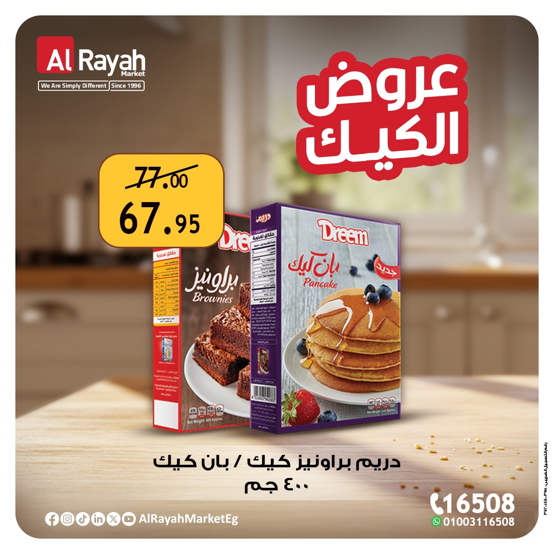 al-raya offers from 4jul to 10jun 2025 عروض الراية من 4 يوليو حتى 10 يونيو 2025 صفحة رقم 2